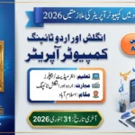 English & Urdu Typing Computer Operator Jobs Islamabad 2026