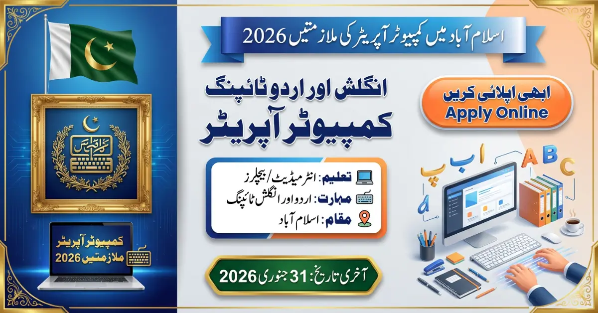 English & Urdu Typing Computer Operator Jobs Islamabad 2026